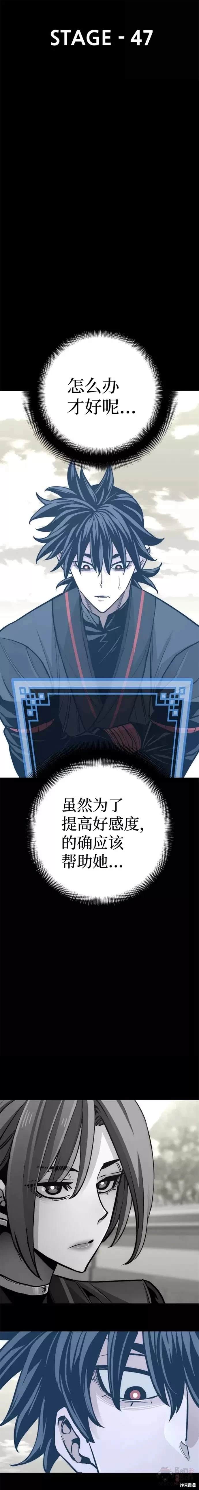 天魔育成 第47话 第6页
