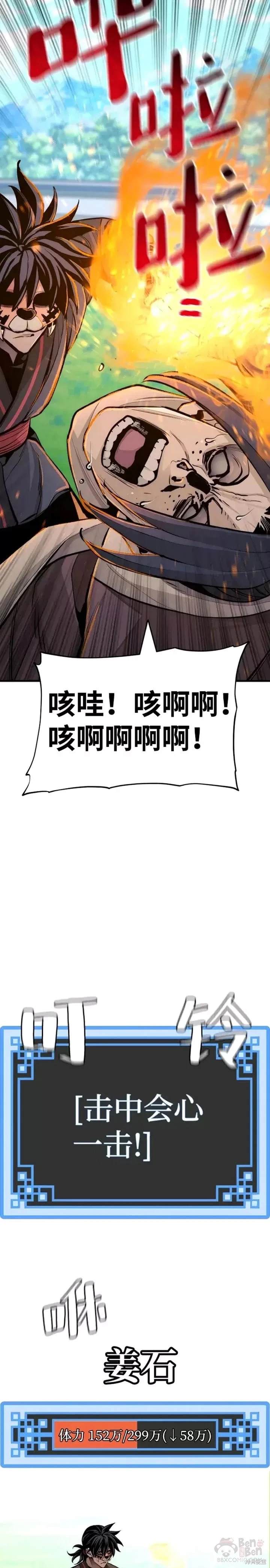天魔育成 第48话 第11页