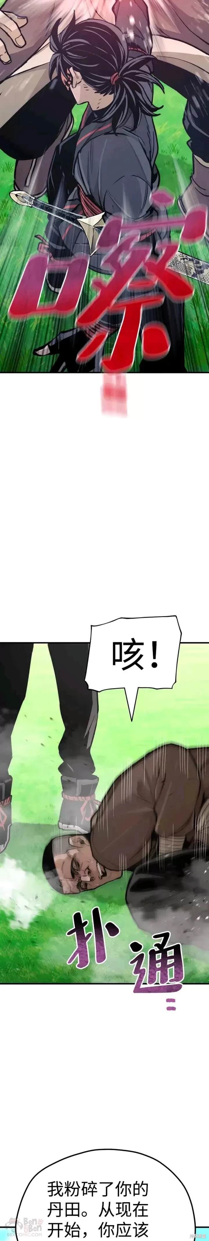 天魔育成 第48话 第20页