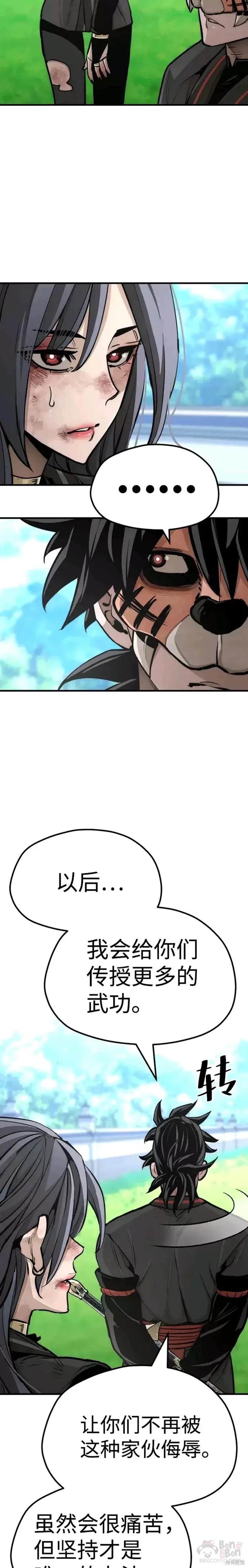 天魔育成 第48话 第28页