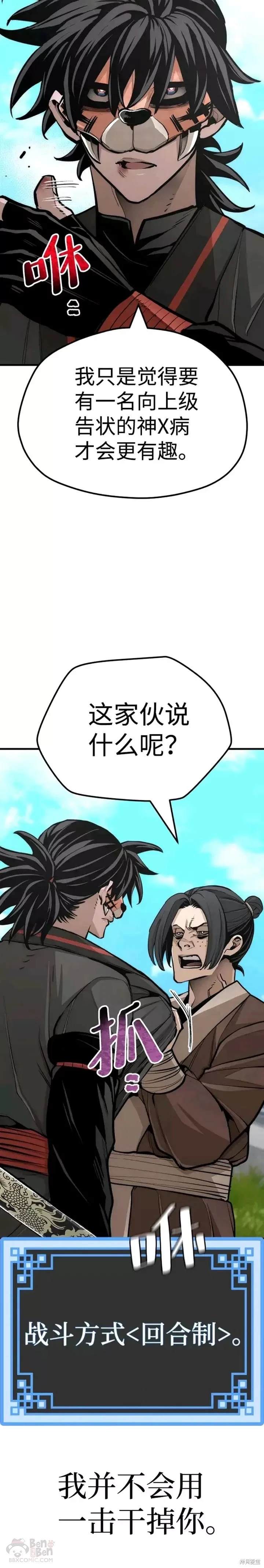 天魔育成 第48话 第6页
