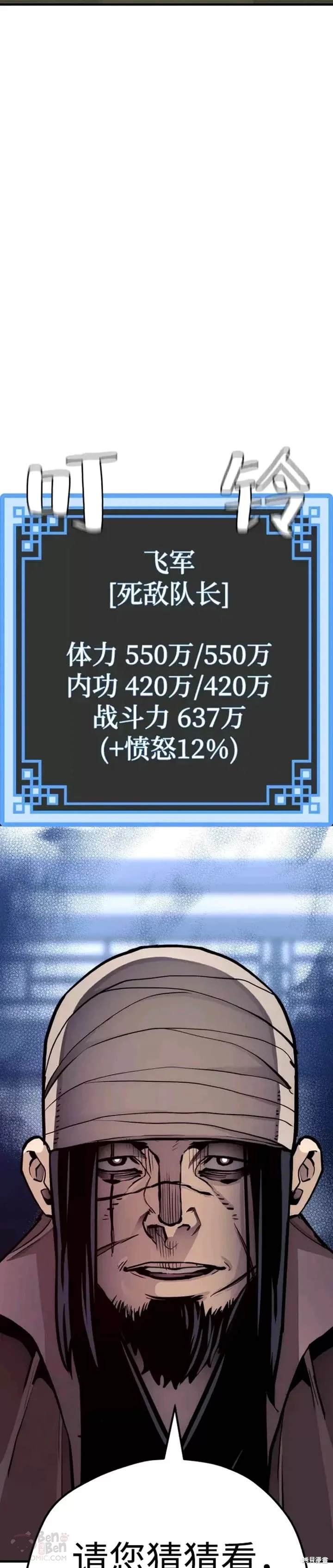 天魔育成 第48话 第53页