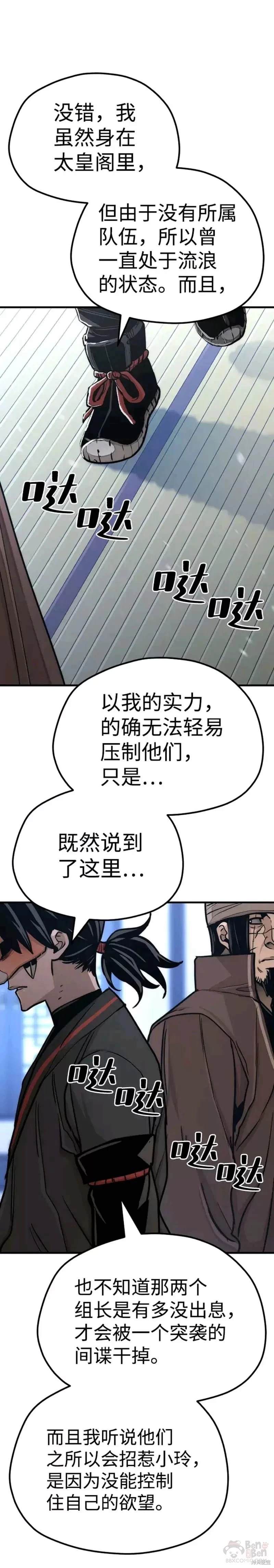 天魔育成 第49话 第19页