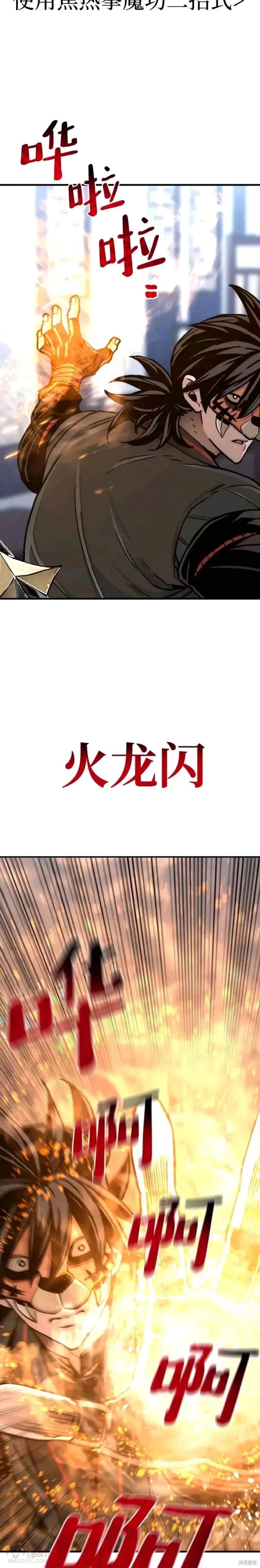天魔育成 第49话 第28页