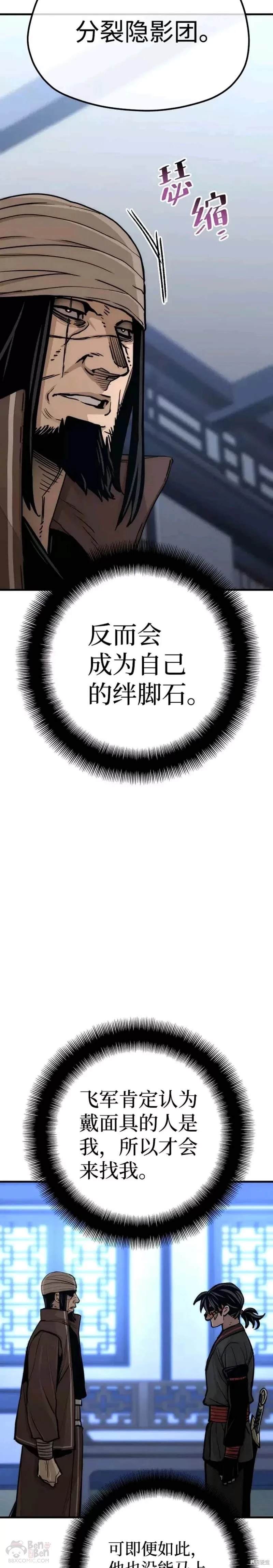 天魔育成 第49话 第10页