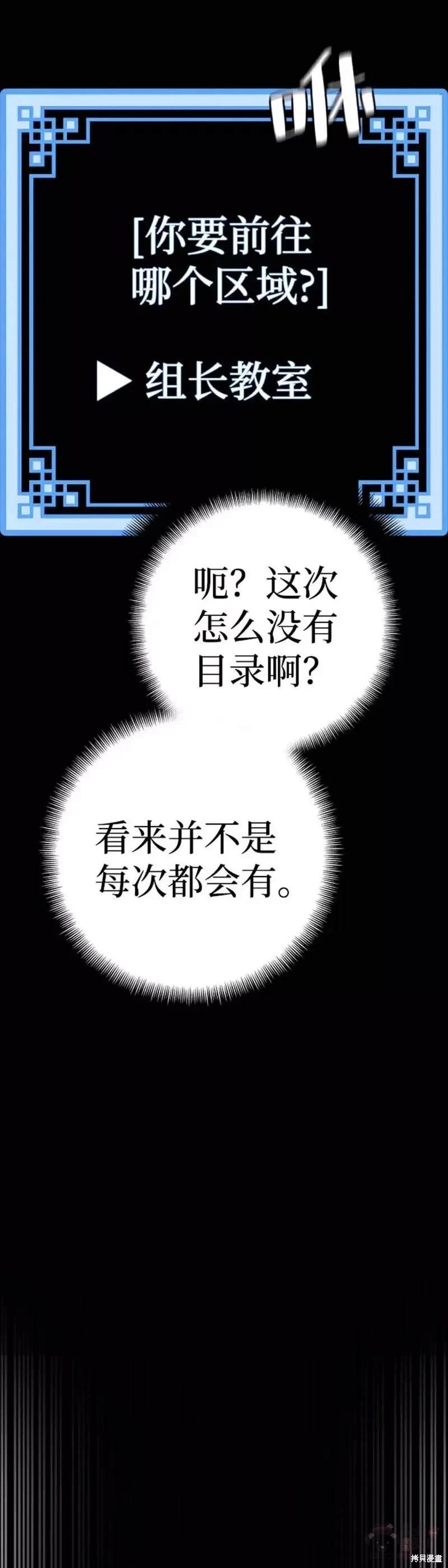 天魔育成 第51话 第18页