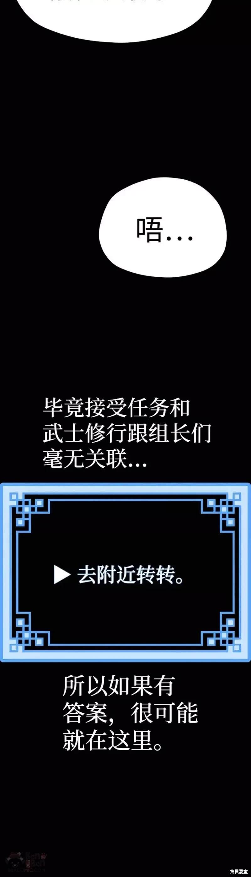天魔育成 第51话 第27页