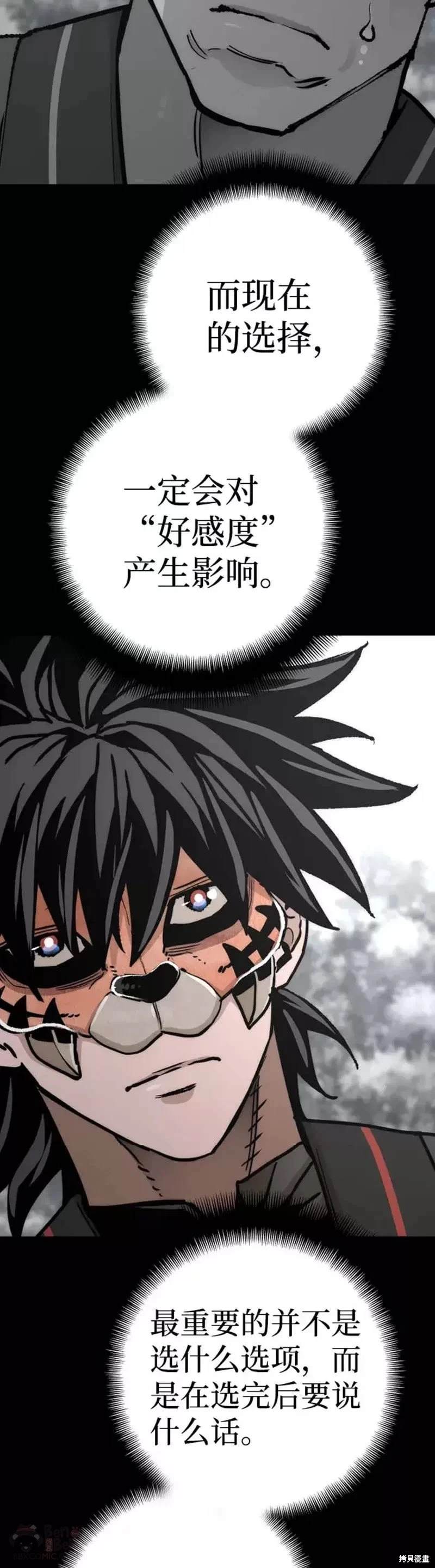 天魔育成 第51话 第40页