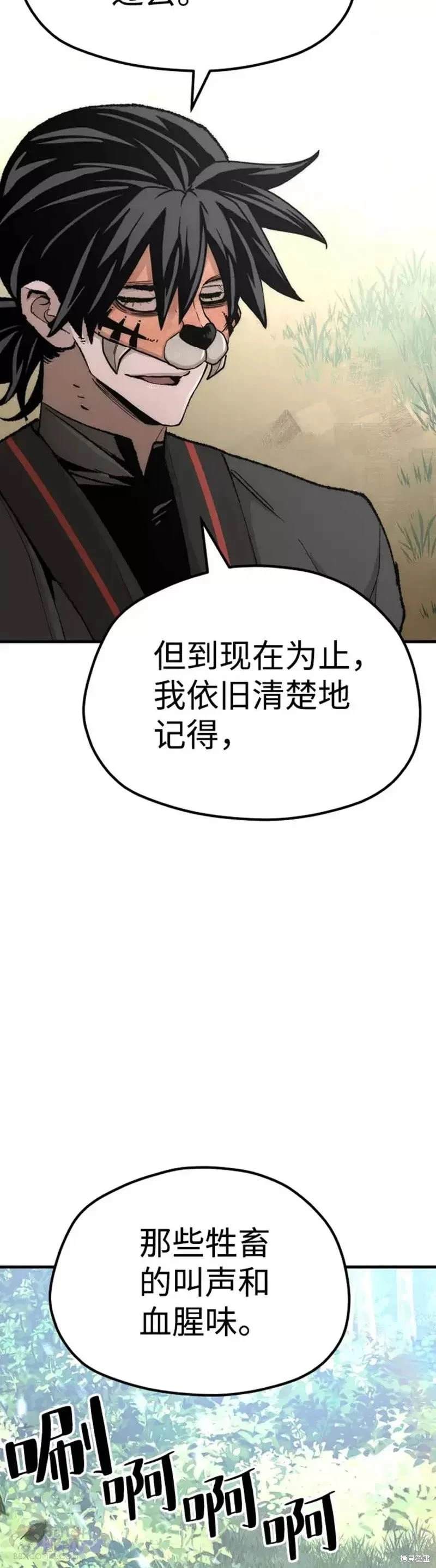 天魔育成 第51话 第44页