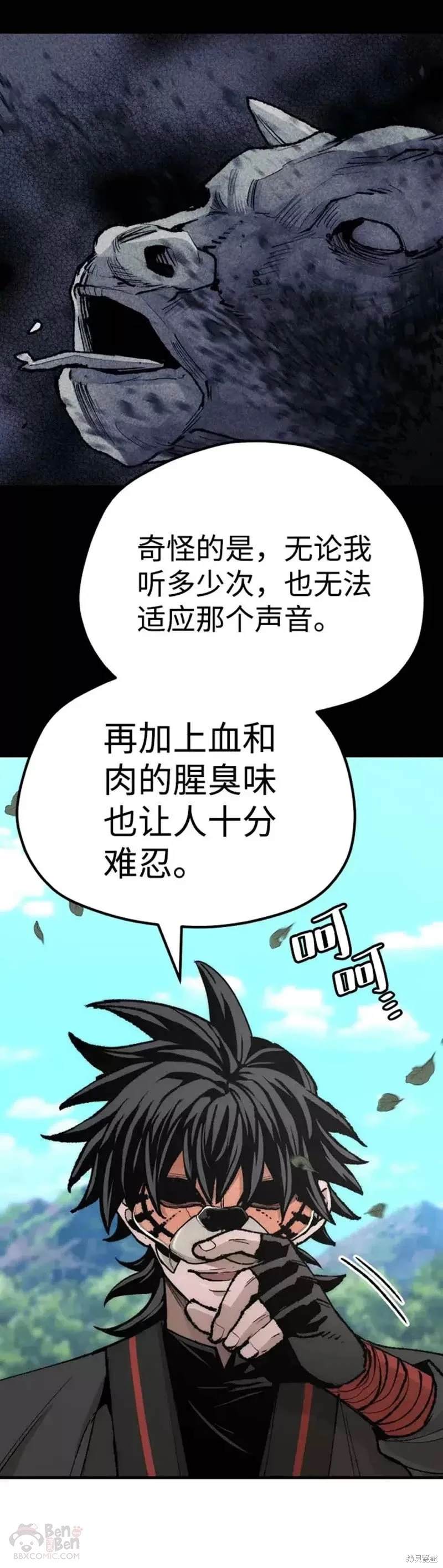 天魔育成 第51话 第46页
