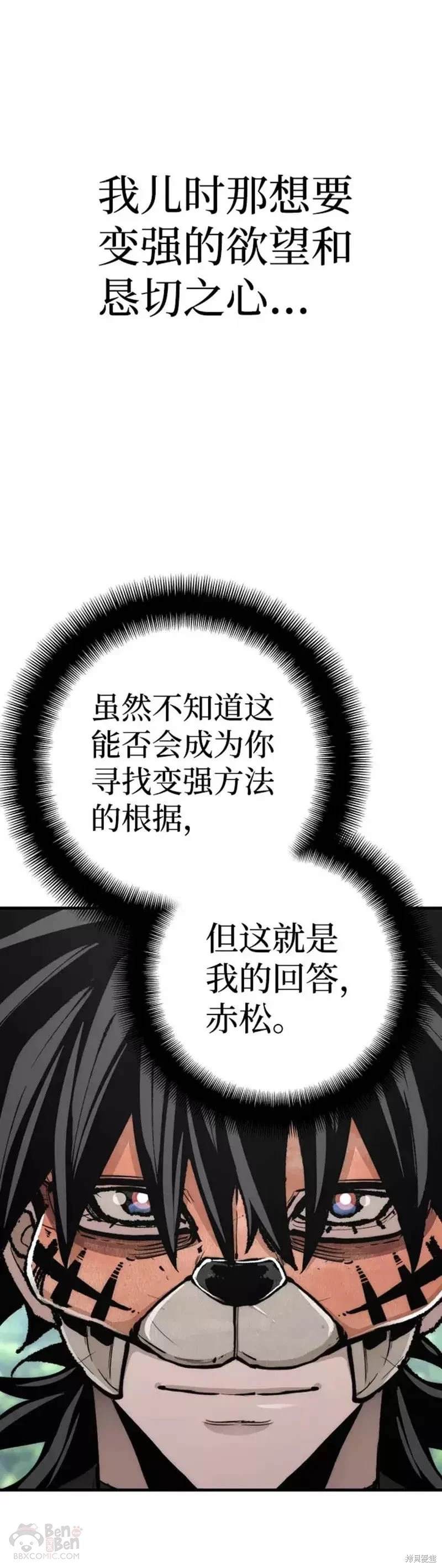 天魔育成 第51话 第47页
