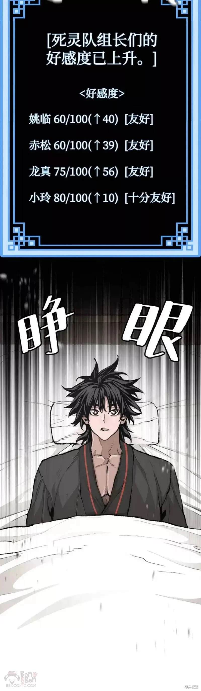 天魔育成 第51话 第7页