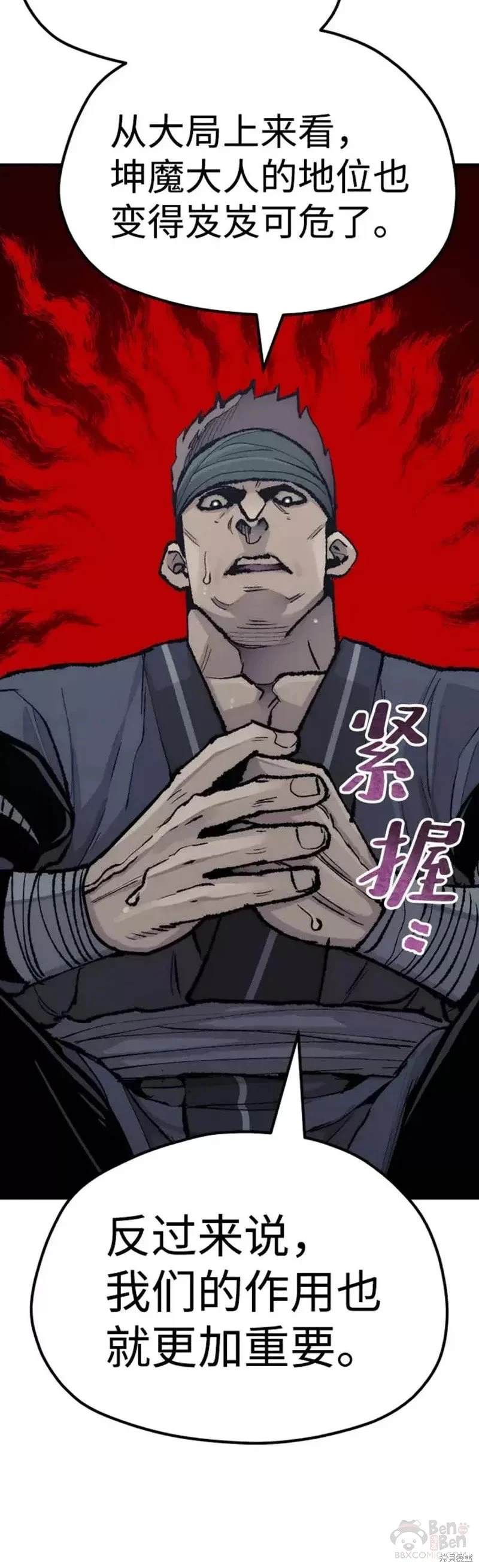 天魔育成 第51话 第70页