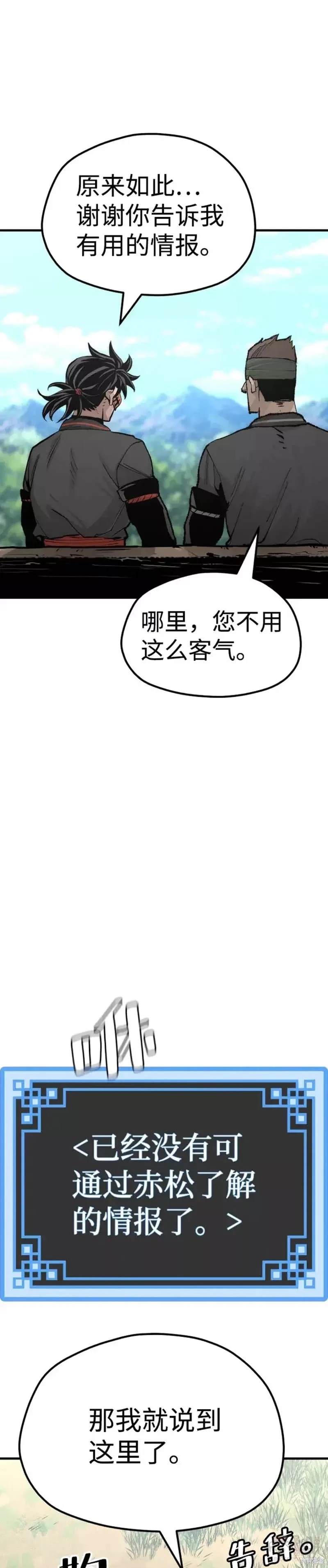 天魔育成 第51话 第76页