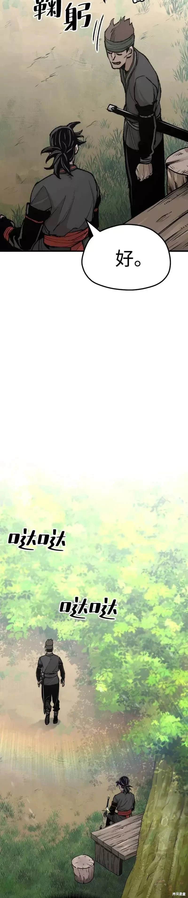 天魔育成 第51话 第77页