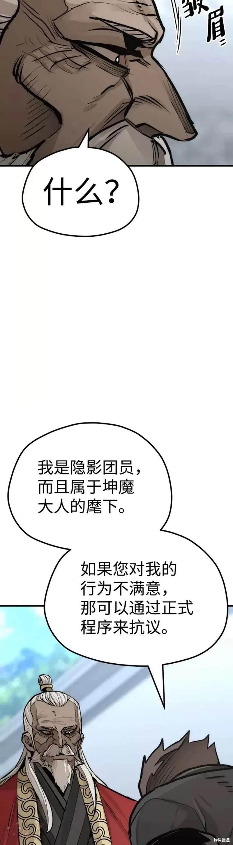 天魔育成 第52话 第33页