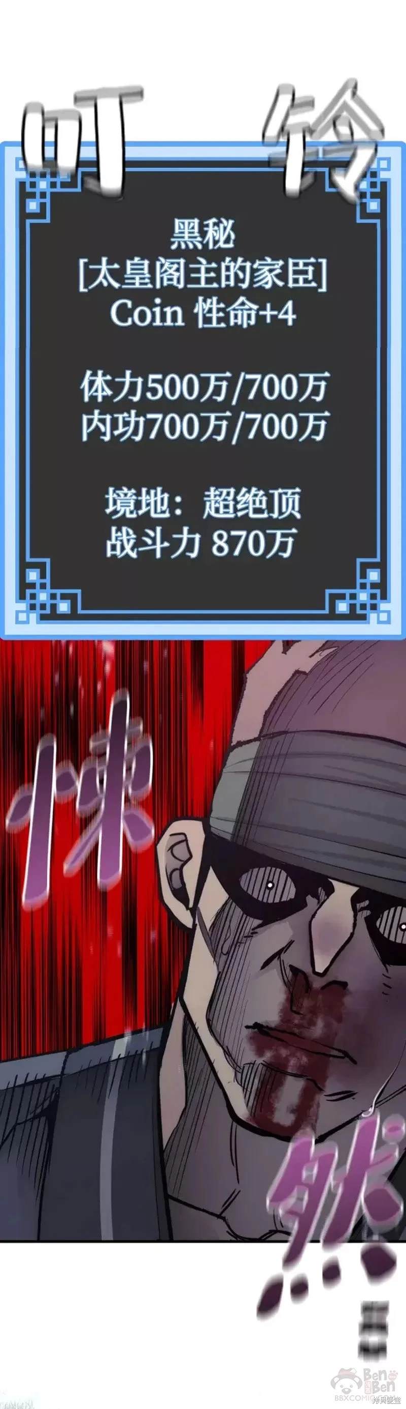 天魔育成 第52话 第47页