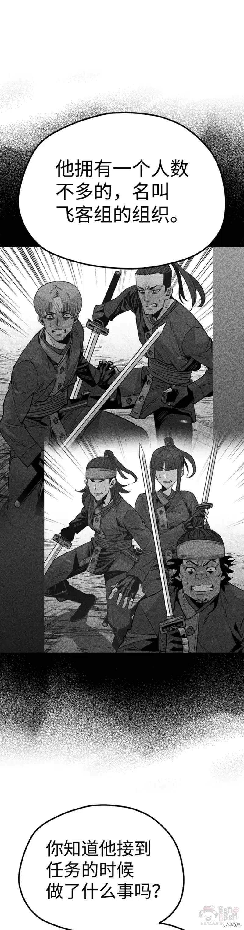 天魔育成 第52话 第61页