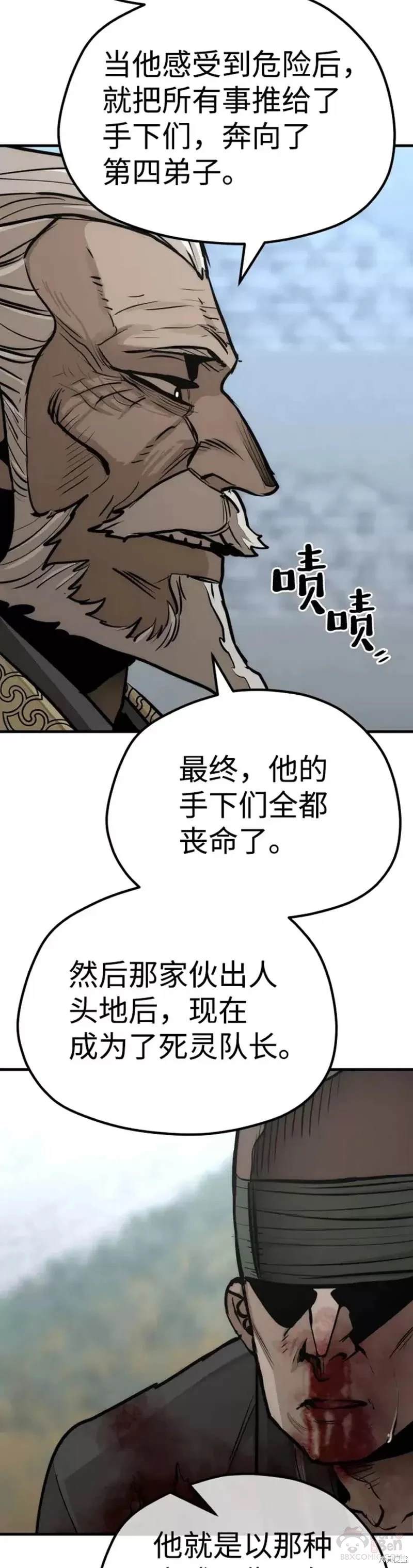天魔育成 第52话 第62页