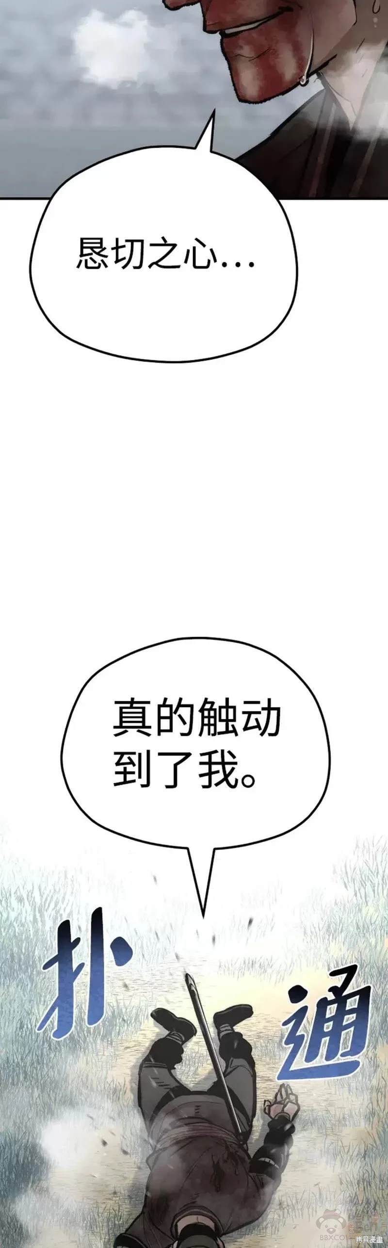 天魔育成 第52话 第74页
