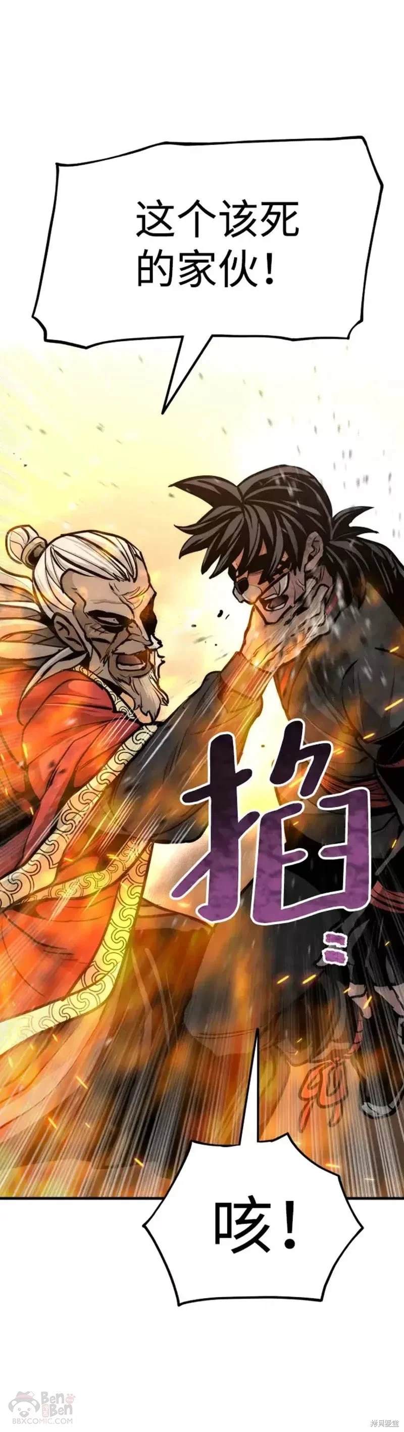 天魔育成 第53话 第51页