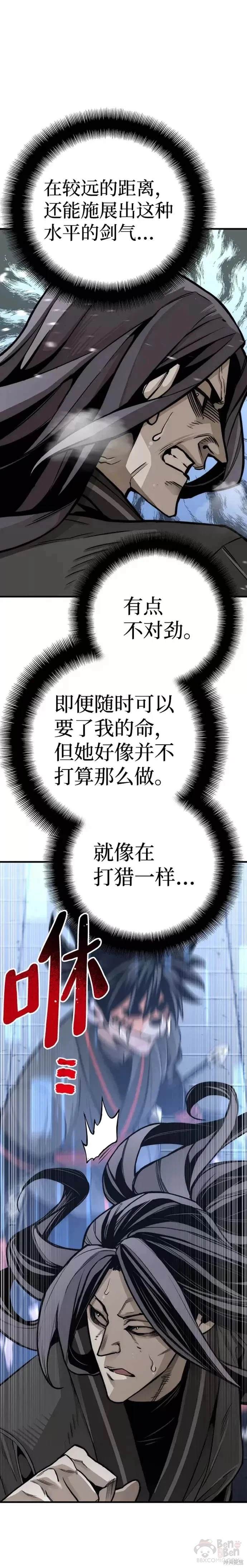 天魔育成 第54话 第11页