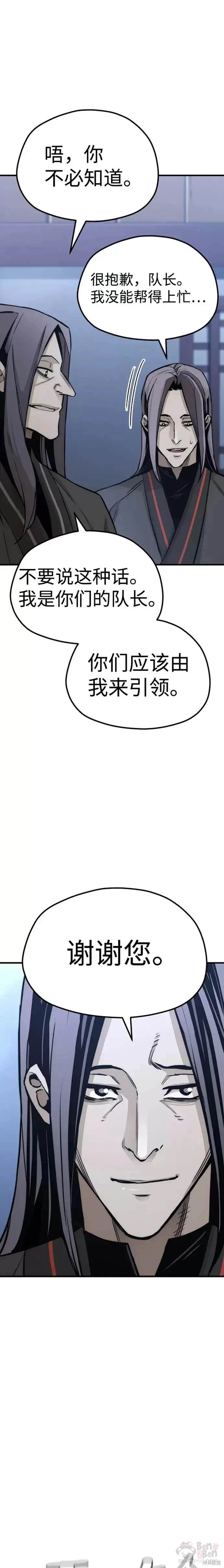 天魔育成 第54话 第26页