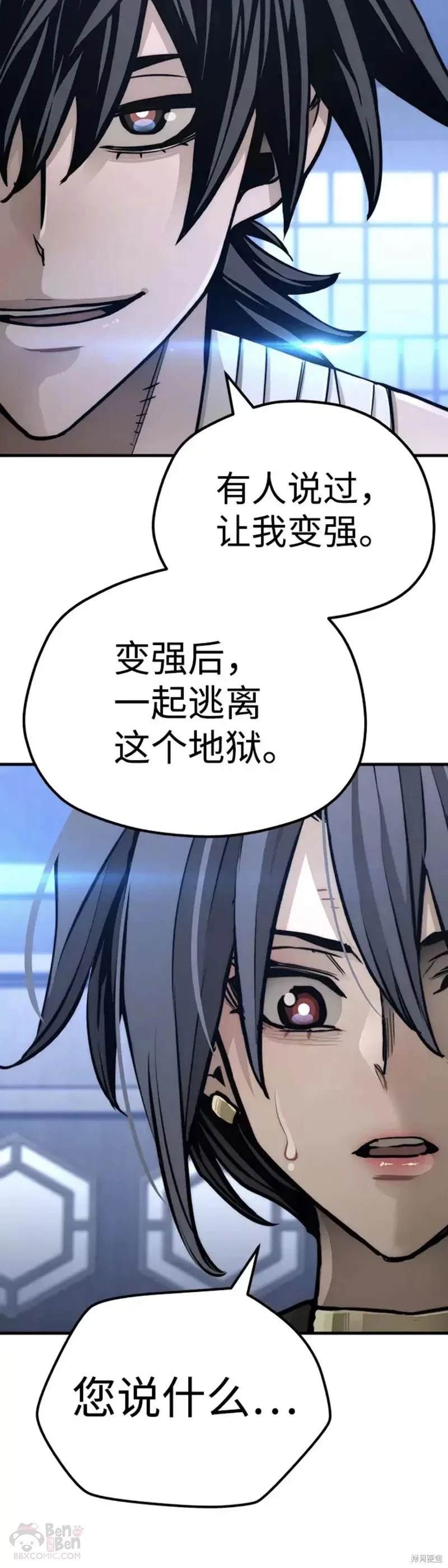 天魔育成 第56话 第44页