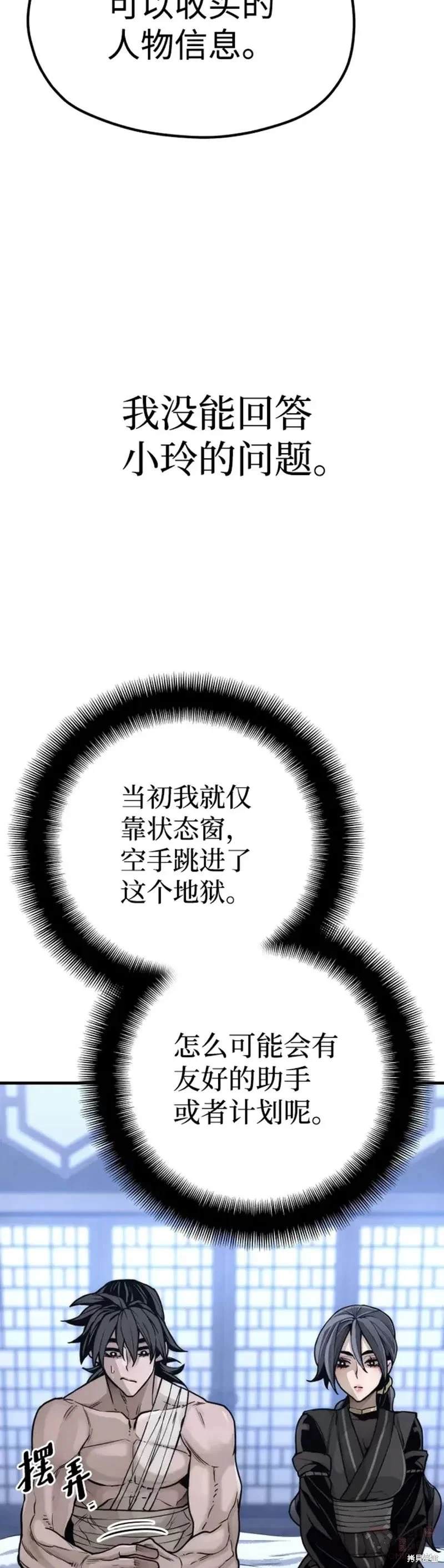 天魔育成 第56话 第51页