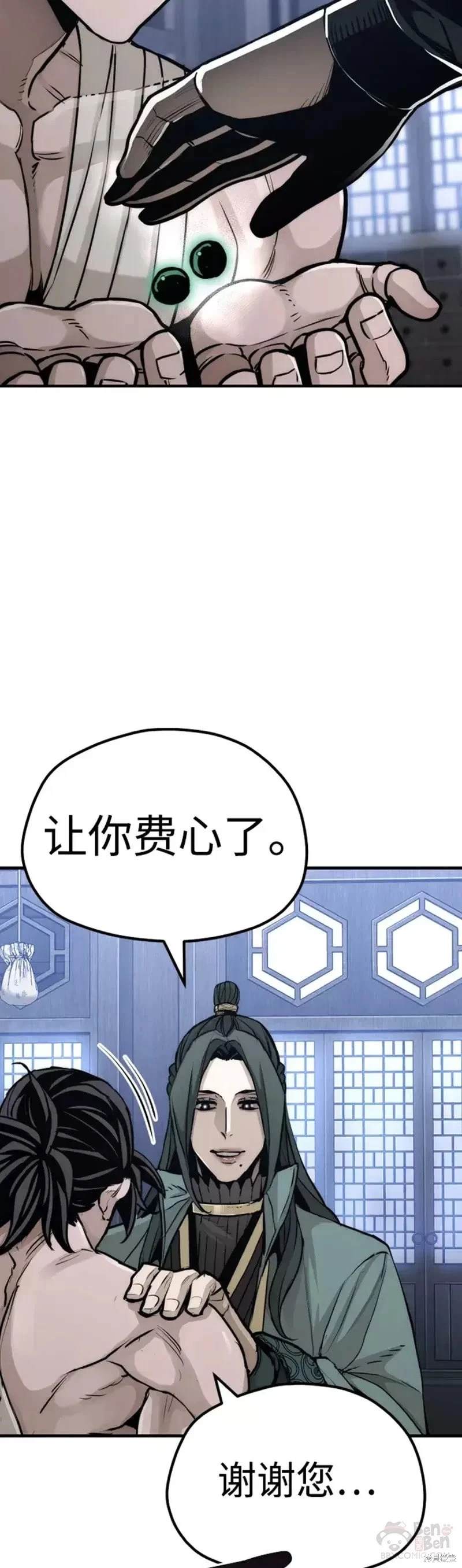 天魔育成 第56话 第57页