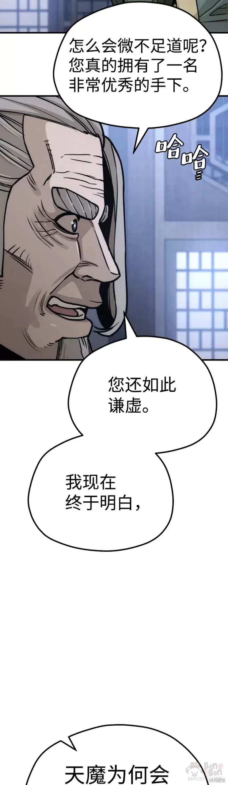天魔育成 第56话 第71页