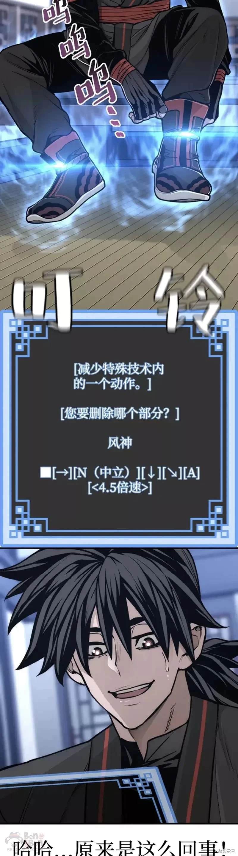 天魔育成 第57话 第32页