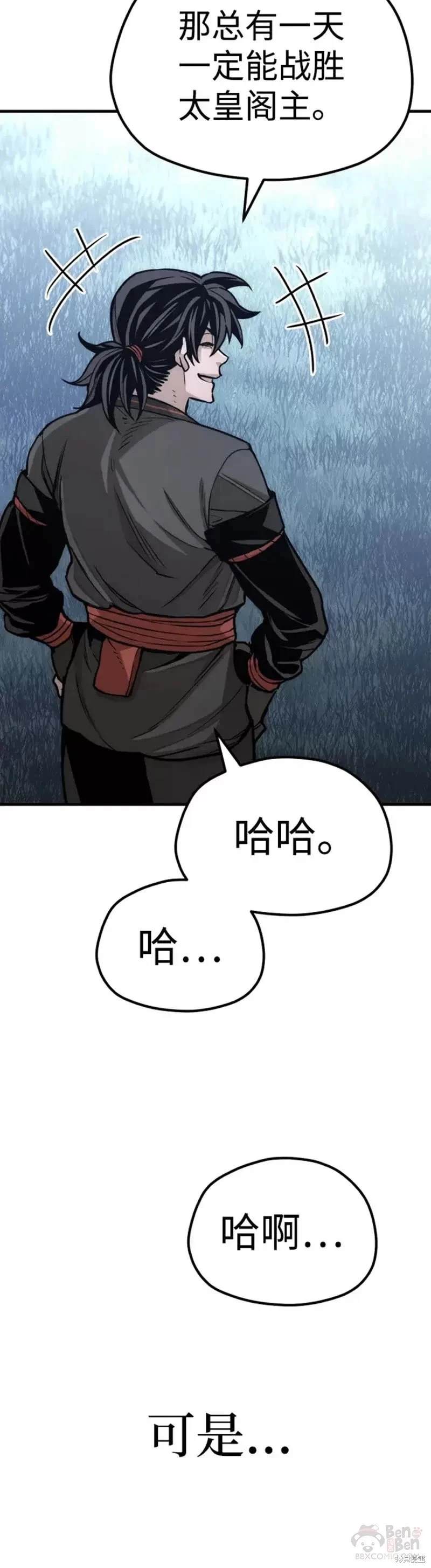 天魔育成 第57话 第45页