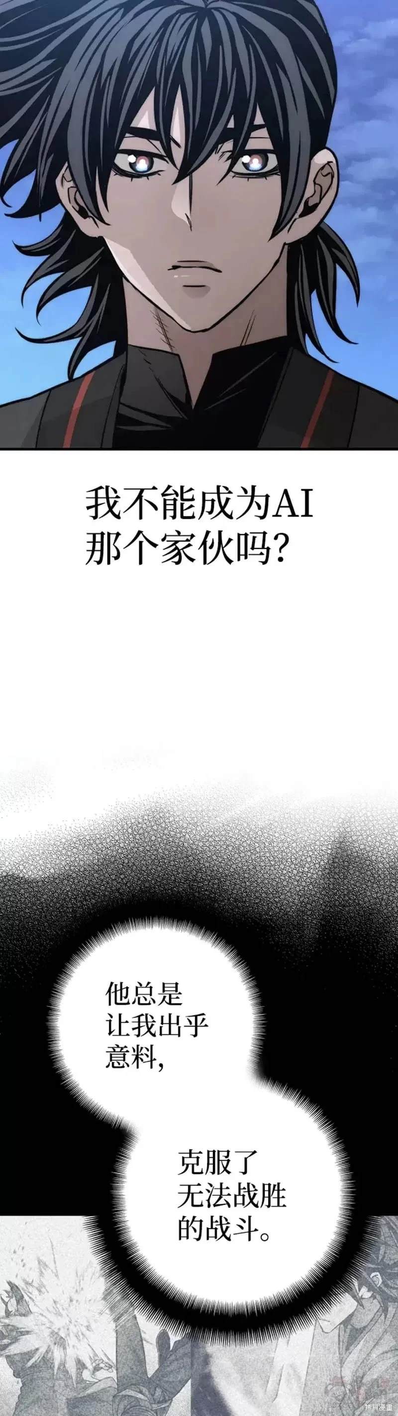天魔育成 第57话 第50页