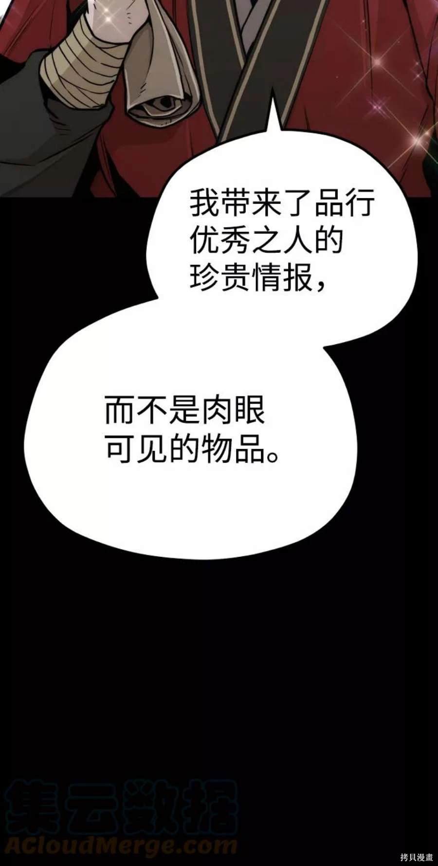 天魔育成 第58话 第32页