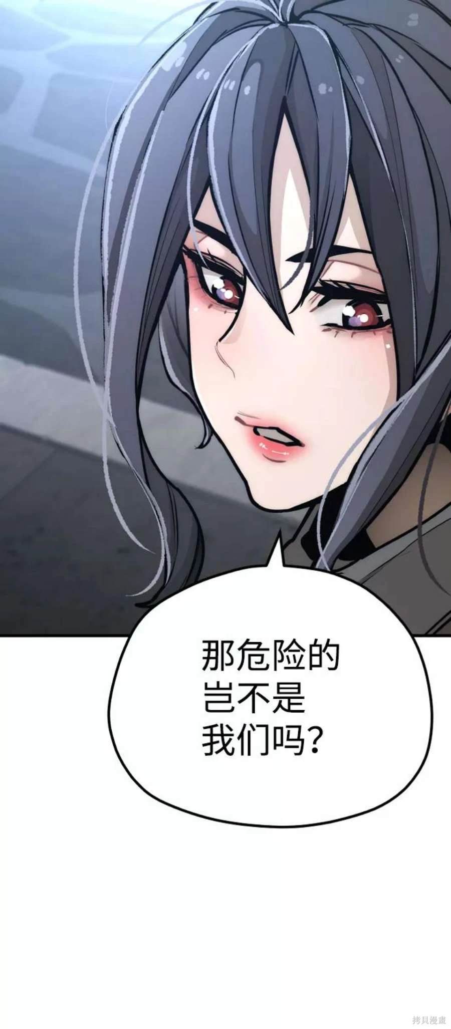 天魔育成 第58话 第90页