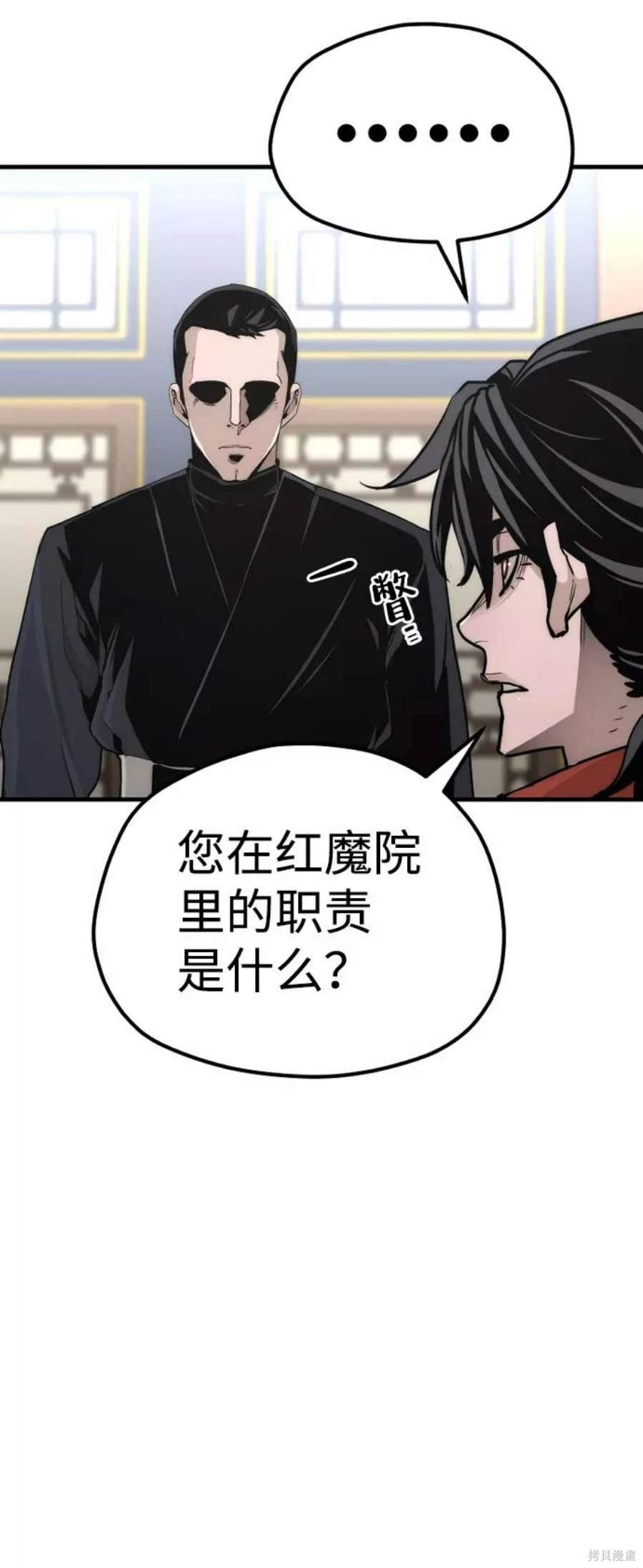天魔育成 第59话 第39页