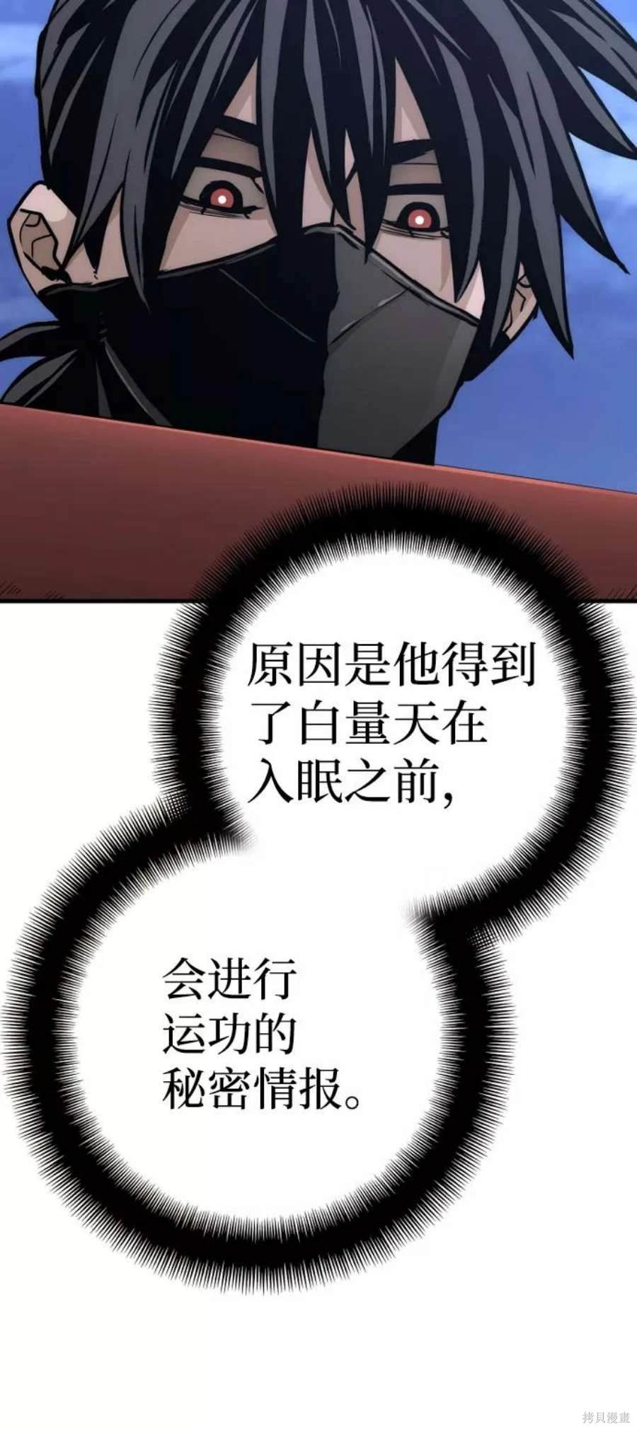 天魔育成 第59话 第66页