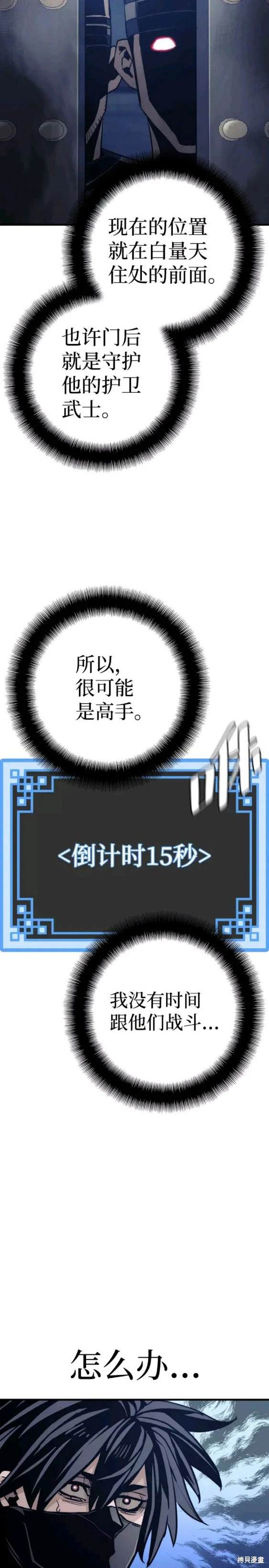 天魔育成 第60话 第43页