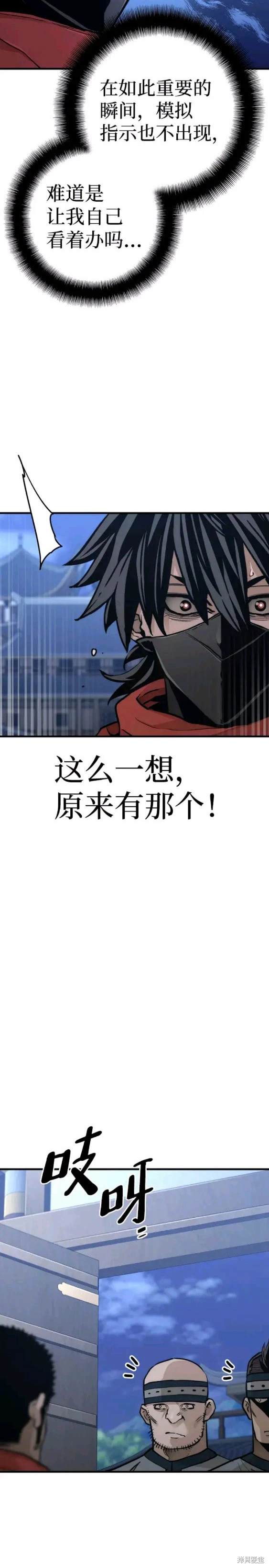 天魔育成 第60话 第44页