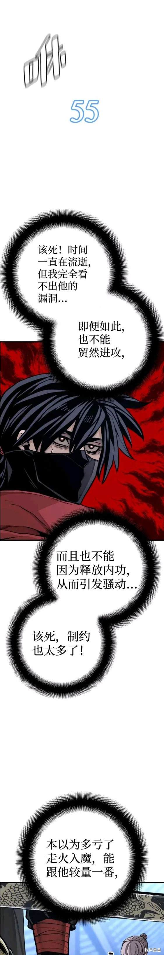 天魔育成 第61话 第25页