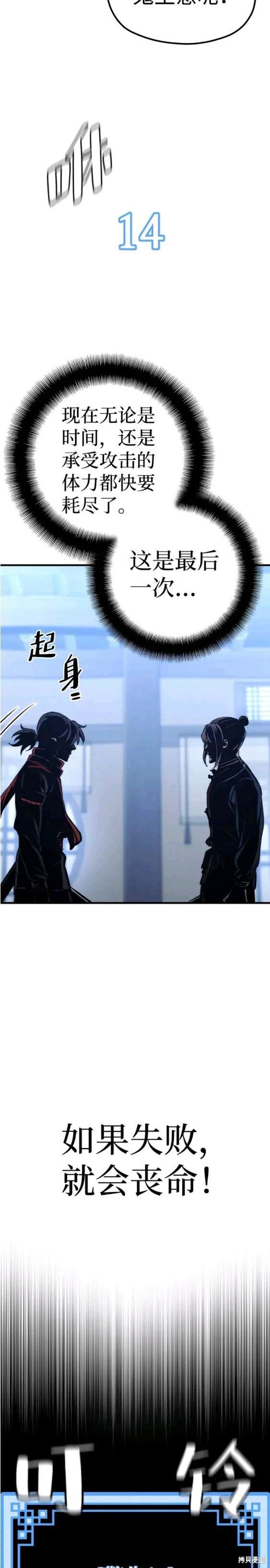 天魔育成 第61话 第34页