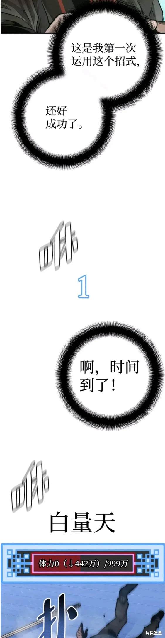 天魔育成 第61话 第44页