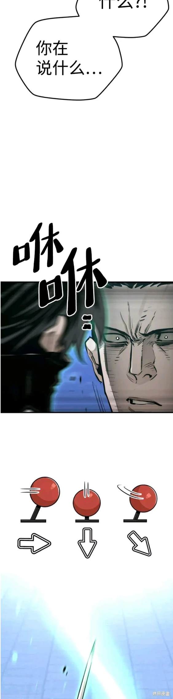 天魔育成 第62话 第51页