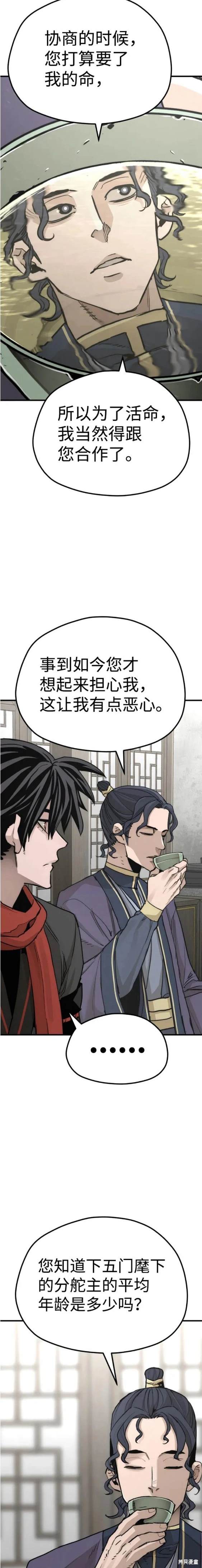 天魔育成 第68话 第19页