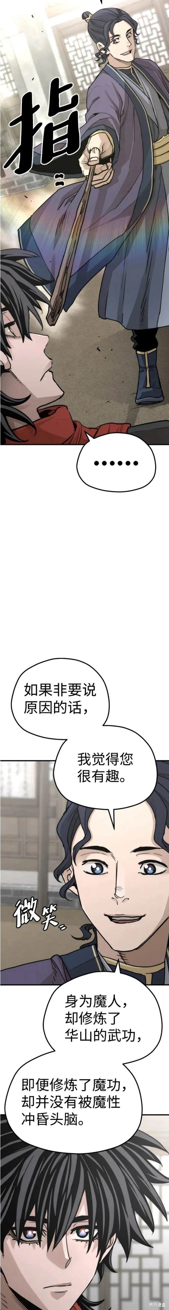 天魔育成 第68话 第23页