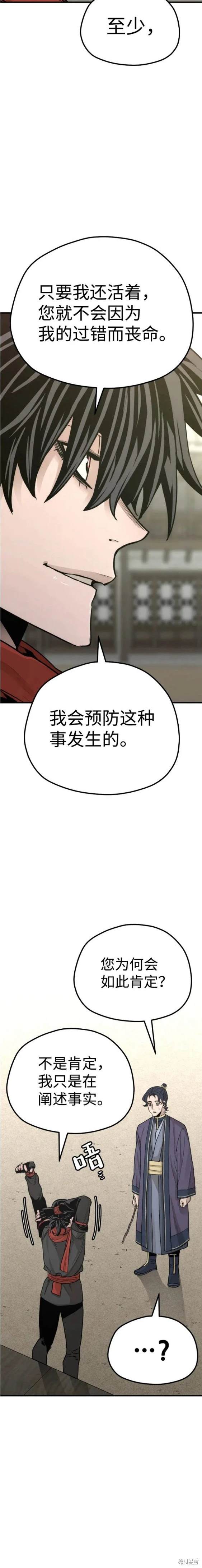 天魔育成 第68话 第25页