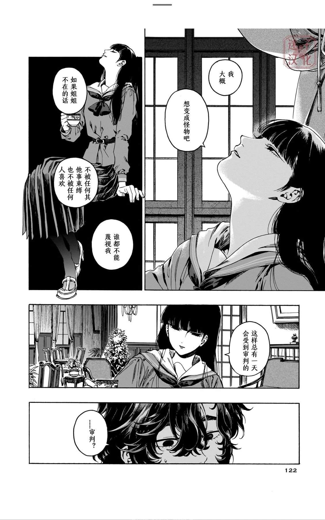开花公寓 第10话 第14页