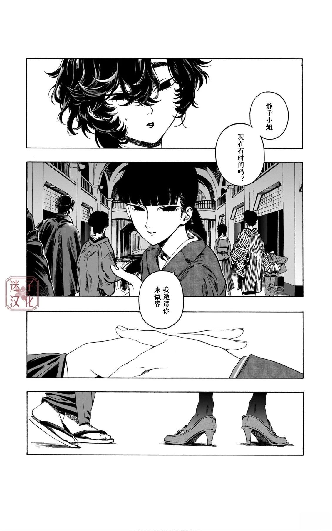 开花公寓 第10话 第5页