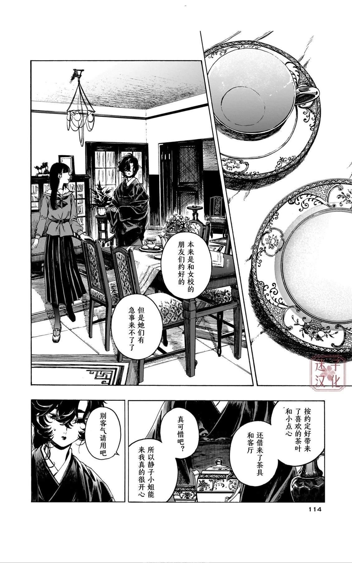 开花公寓 第10话 第6页